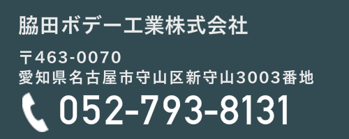 電話052-793-8131