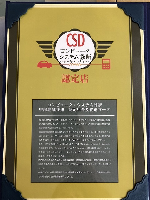 CSDコンピュータシステム診断認定店