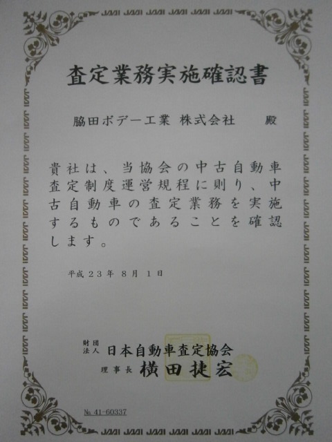 査定業務実施確認書